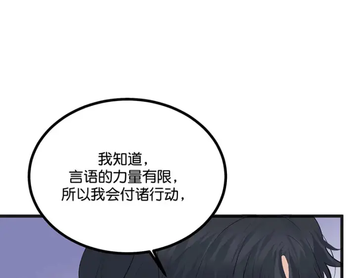 漫画《C位成神3》86打破规则第142张图