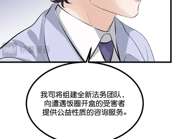 漫画《C位成神3》86打破规则第144张图