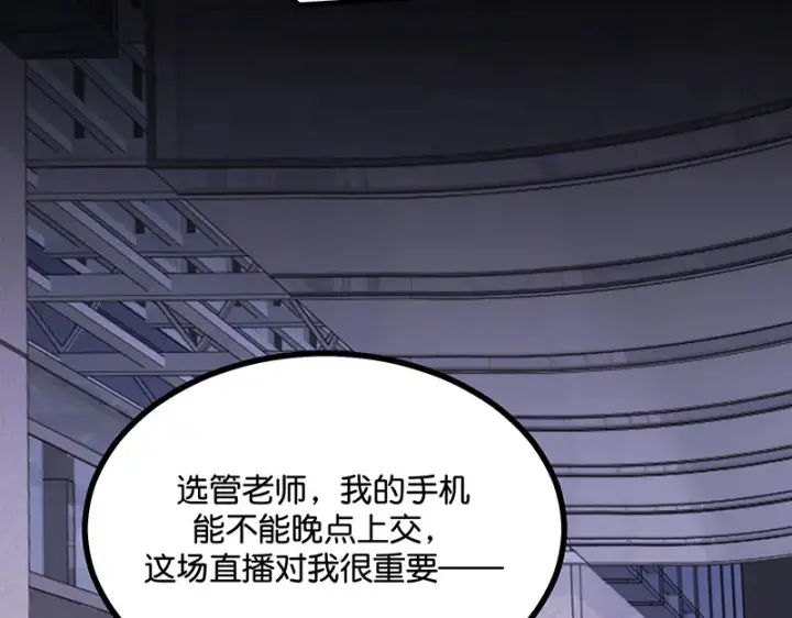 漫画《C位成神3》86打破规则第15张图