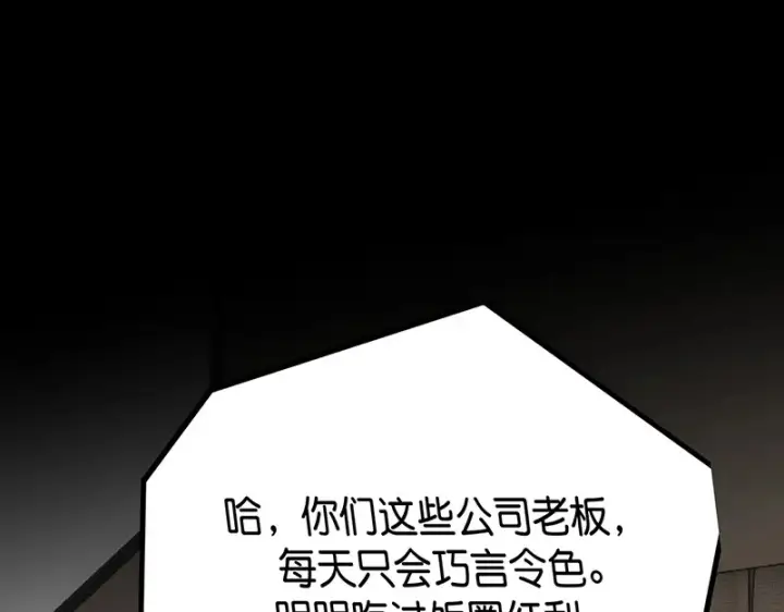 漫画《C位成神3》86打破规则第155张图