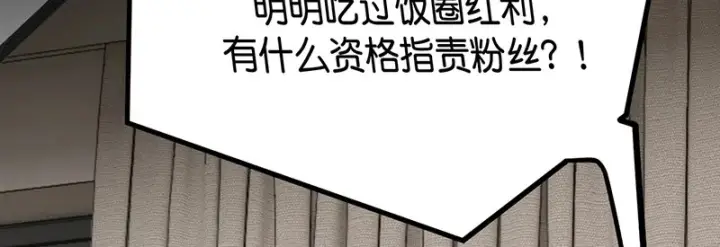 漫画《C位成神3》86打破规则第156张图