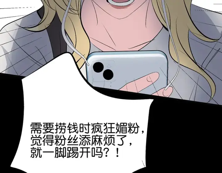 漫画《C位成神3》86打破规则第163张图