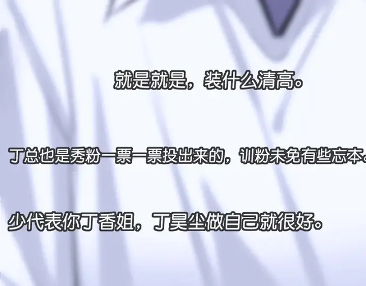 漫画《C位成神3》86打破规则第165张图
