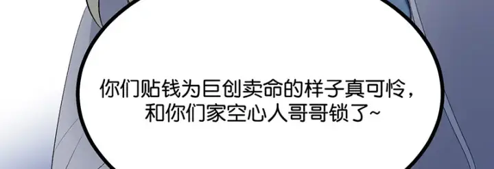 漫画《C位成神3》86打破规则第172张图