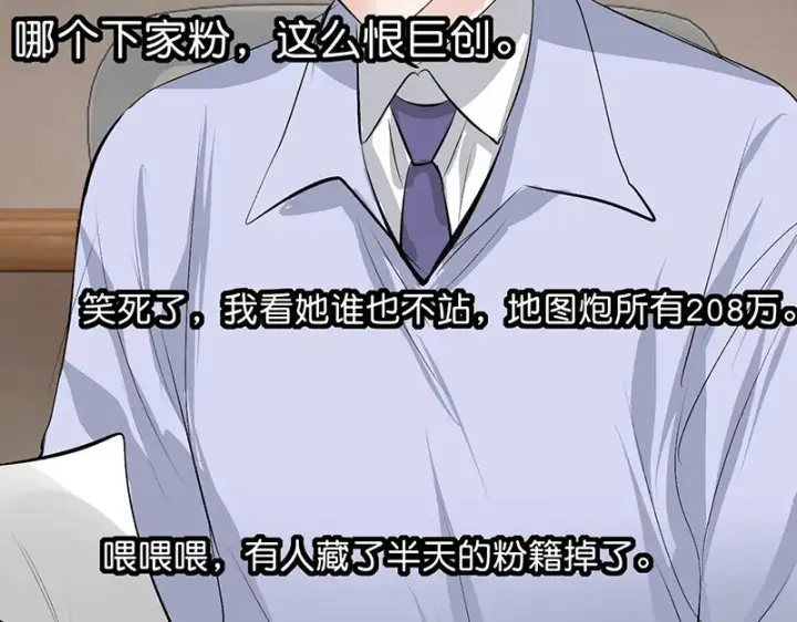 漫画《C位成神3》86打破规则第177张图