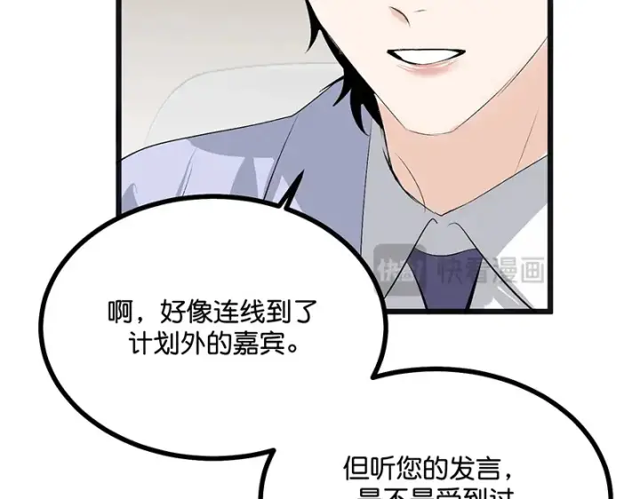 漫画《C位成神3》86打破规则第181张图