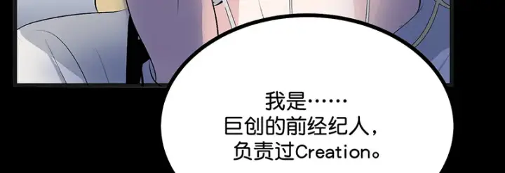 漫画《C位成神3》86打破规则第193张图