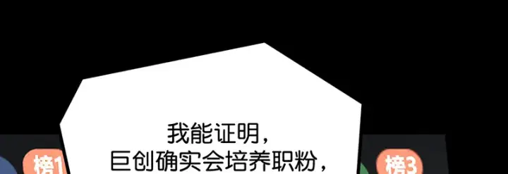 漫画《C位成神3》86打破规则第195张图