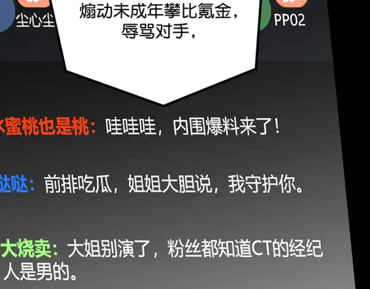 漫画《C位成神3》86打破规则第196张图