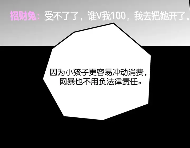 漫画《C位成神3》86打破规则第198张图