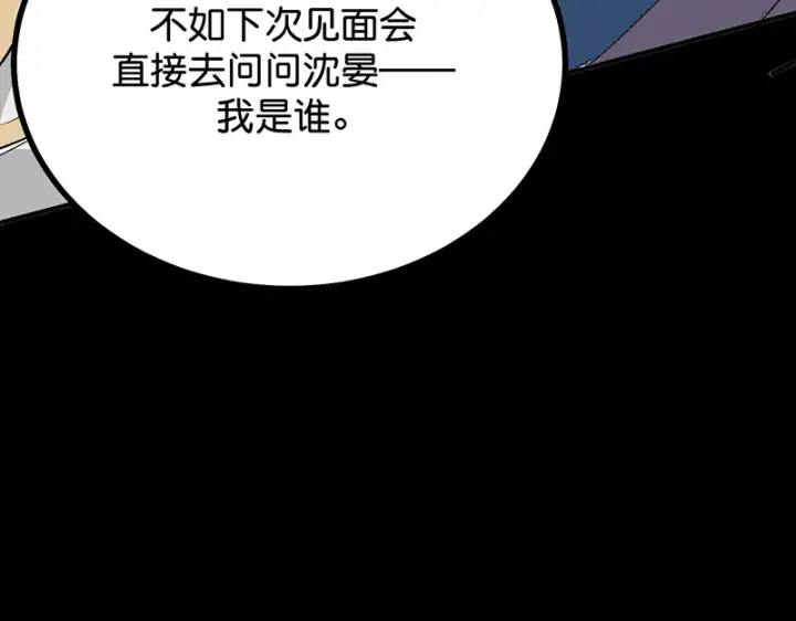 漫画《C位成神3》86打破规则第204张图