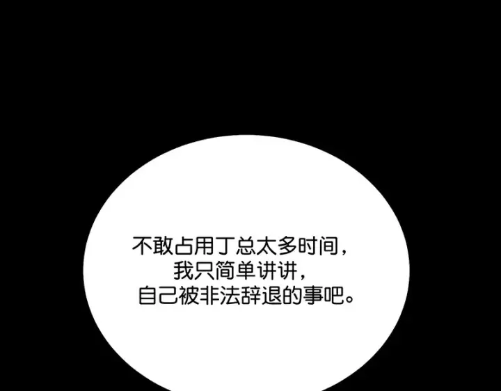 漫画《C位成神3》86打破规则第206张图