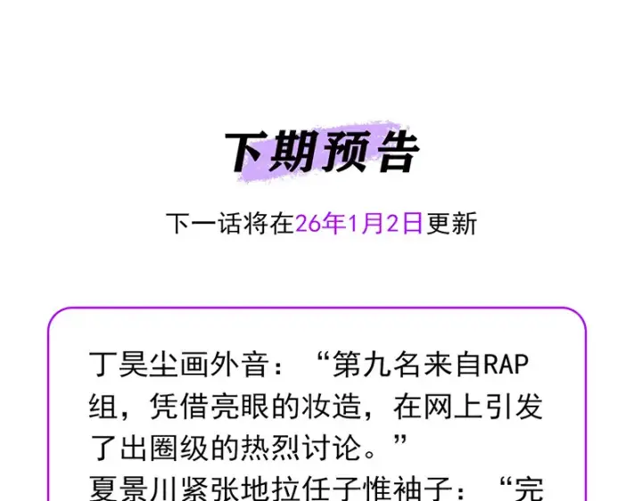 漫画《C位成神3》86打破规则第209张图