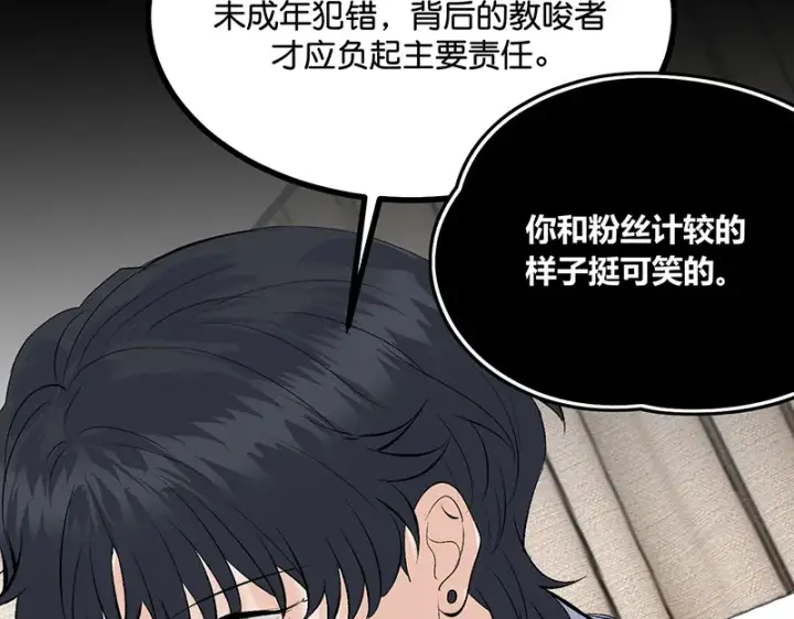 漫画《C位成神3》86打破规则第21张图