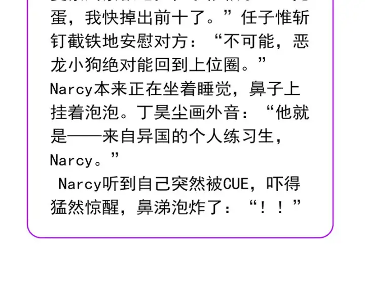 漫画《C位成神3》86打破规则第210张图