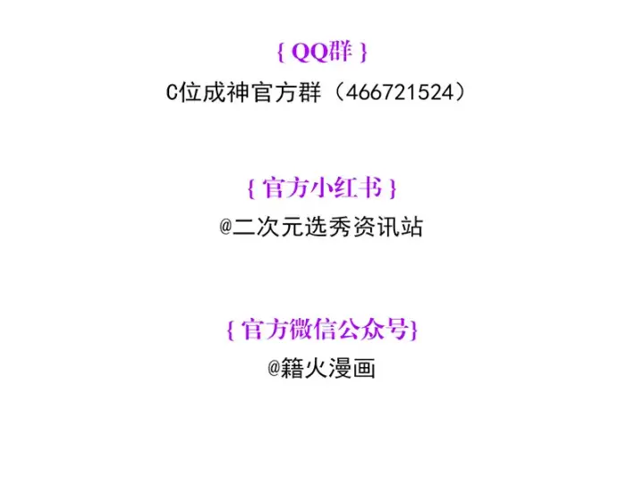 漫画《C位成神3》86打破规则第212张图