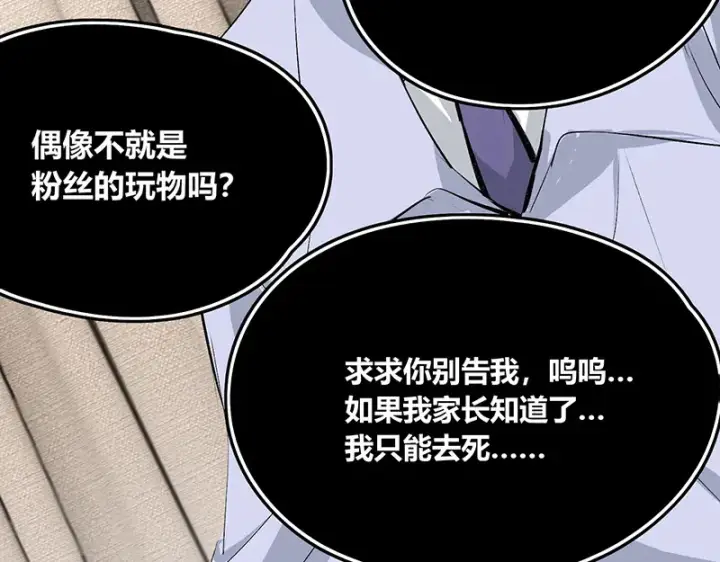 漫画《C位成神3》86打破规则第23张图