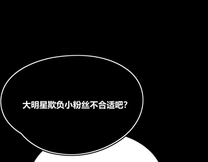 漫画《C位成神3》86打破规则第25张图