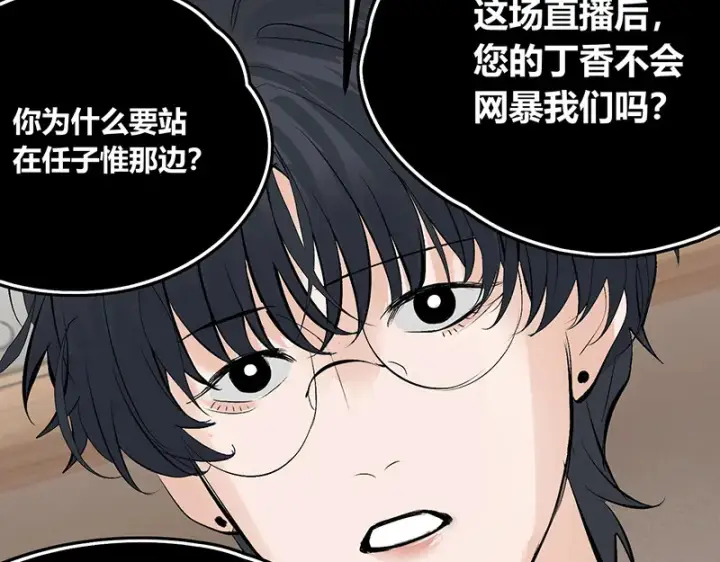 漫画《C位成神3》86打破规则第27张图