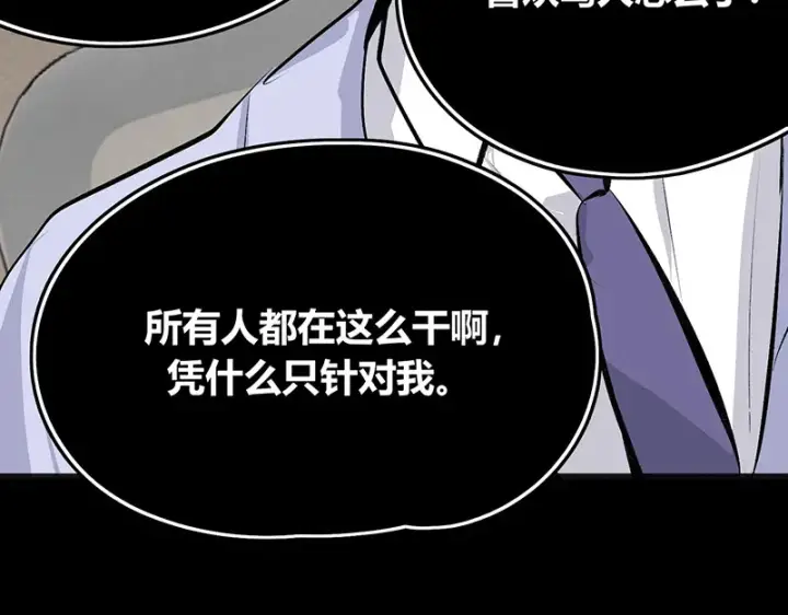 漫画《C位成神3》86打破规则第29张图