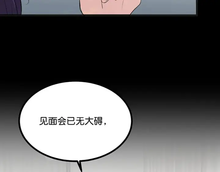 漫画《C位成神3》86打破规则第38张图