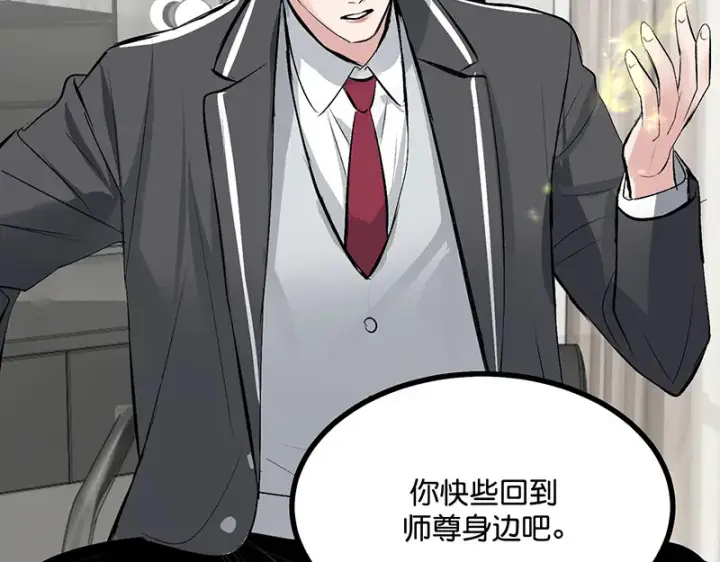 漫画《C位成神3》86打破规则第40张图