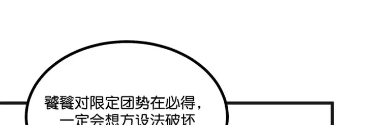 漫画《C位成神3》86打破规则第43张图