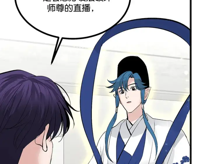 漫画《C位成神3》86打破规则第44张图