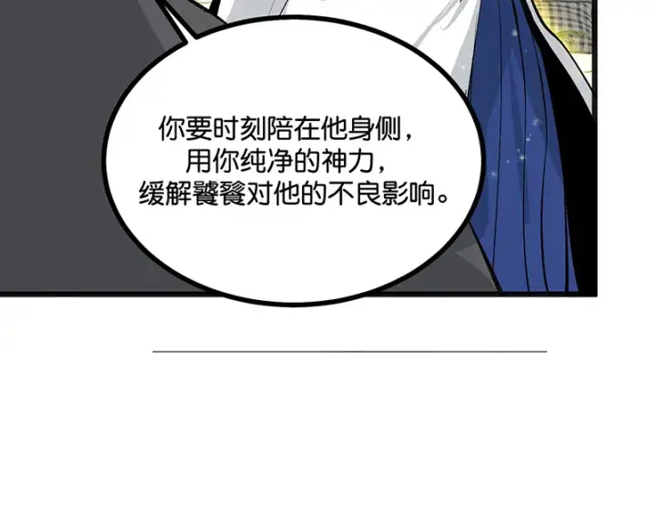 漫画《C位成神3》86打破规则第46张图