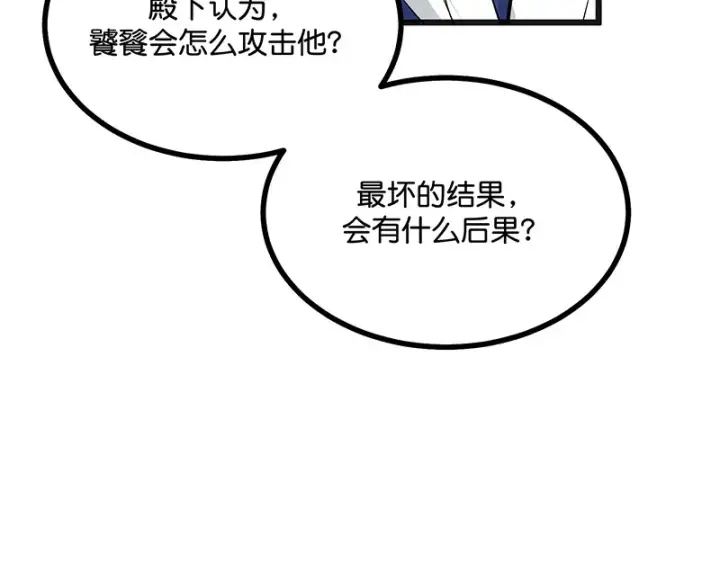 漫画《C位成神3》86打破规则第50张图