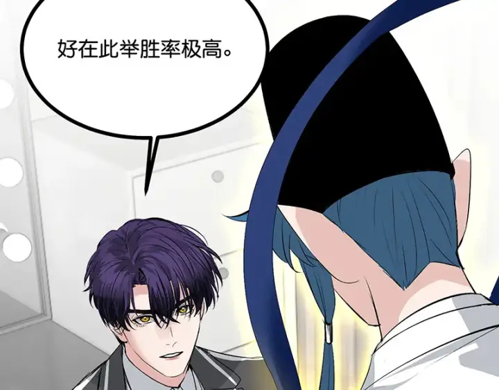 漫画《C位成神3》86打破规则第58张图