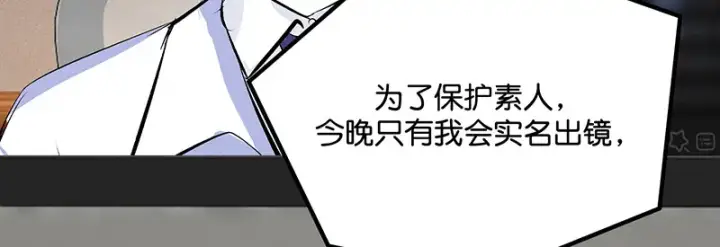 漫画《C位成神3》86打破规则第6张图