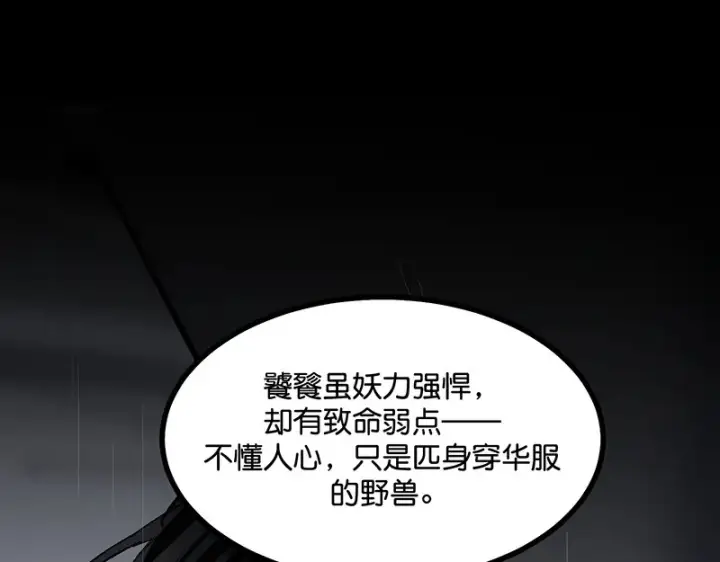漫画《C位成神3》86打破规则第62张图