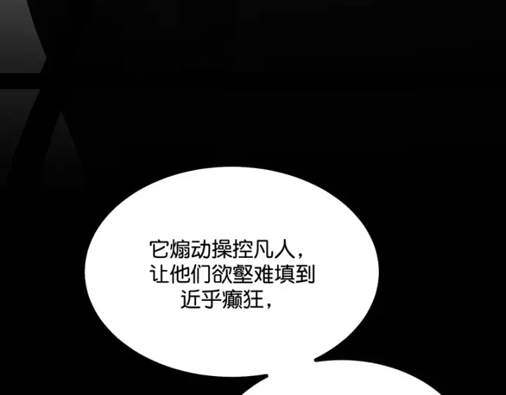 漫画《C位成神3》86打破规则第66张图