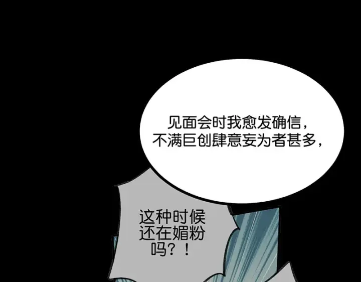 漫画《C位成神3》86打破规则第72张图