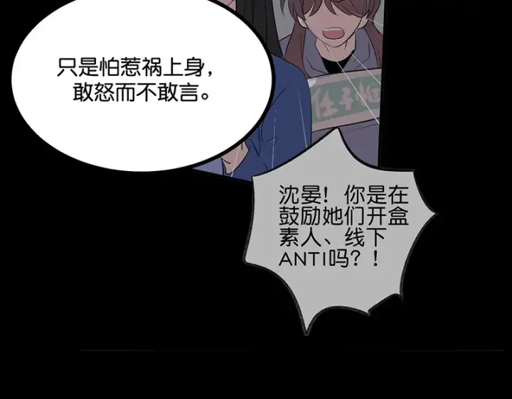 漫画《C位成神3》86打破规则第74张图
