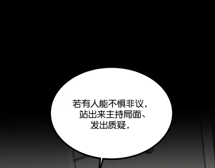漫画《C位成神3》86打破规则第76张图