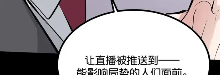 漫画《C位成神3》86打破规则第83张图