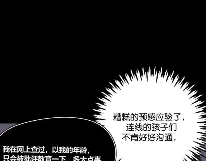 漫画《C位成神3》86打破规则第87张图