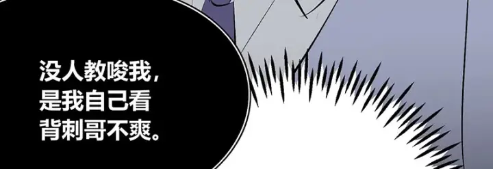 漫画《C位成神3》86打破规则第90张图