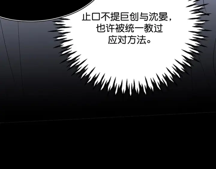漫画《C位成神3》86打破规则第91张图