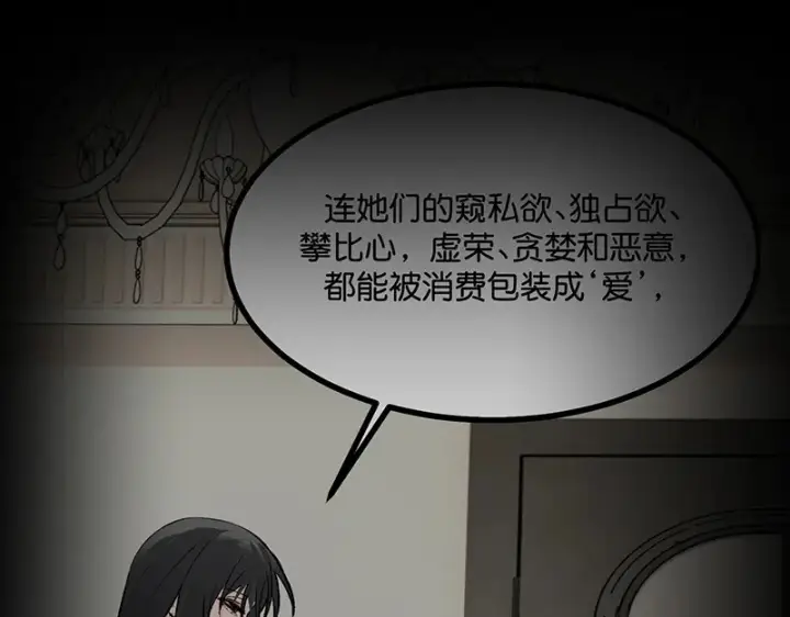 漫画《C位成神3》86打破规则第93张图
