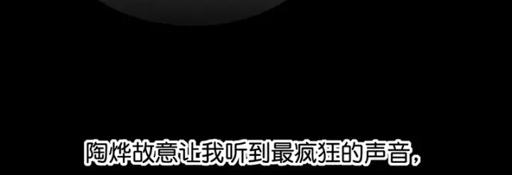 漫画《C位成神3》86打破规则第96张图
