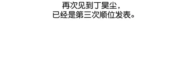 漫画《C位成神3》87第三次顺位发表第102张图