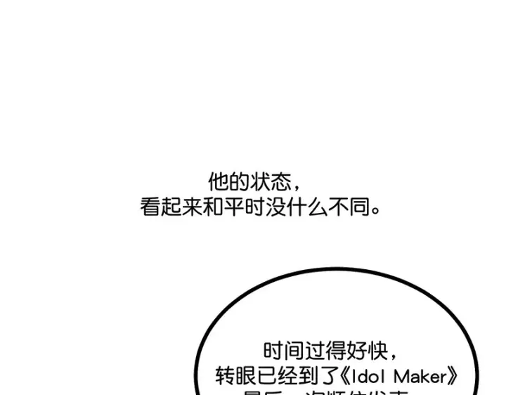 漫画《C位成神3》87第三次顺位发表第103张图