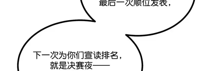 漫画《C位成神3》87第三次顺位发表第104张图