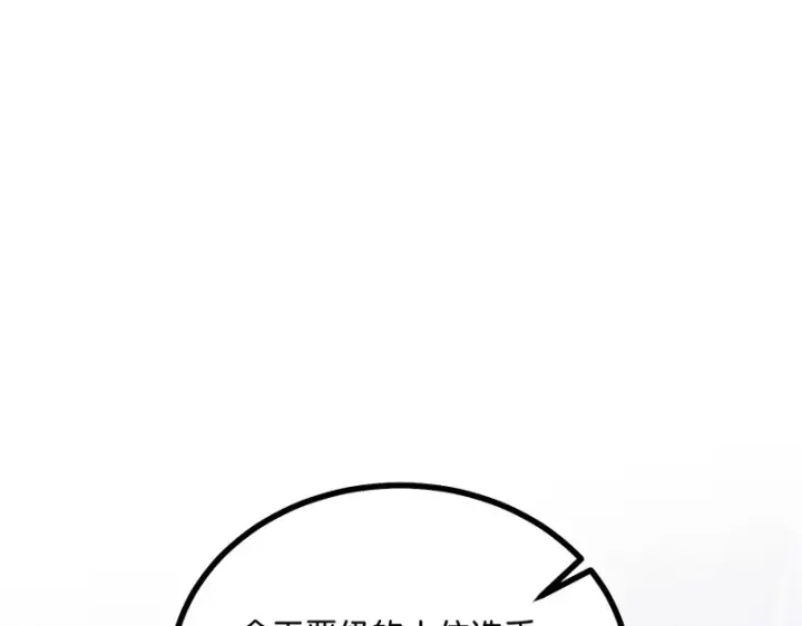 漫画《C位成神3》87第三次顺位发表第109张图