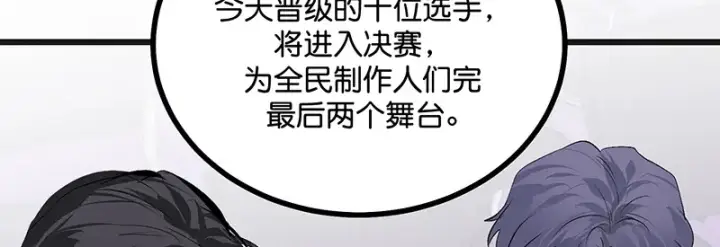 漫画《C位成神3》87第三次顺位发表第110张图