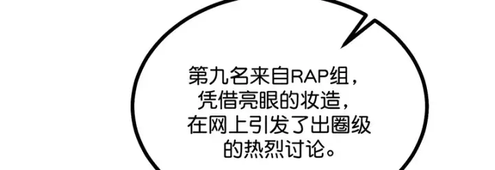 漫画《C位成神3》87第三次顺位发表第115张图