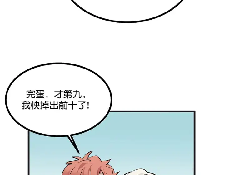 漫画《C位成神3》87第三次顺位发表第116张图